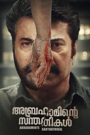 Abrahaminte Santhathikal (Babbar The Police) (2018) (Hindi -Malayalam) Dual Audio [1.4GB] HD Poster Download - Filmyzilla