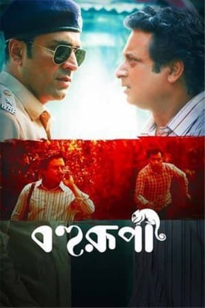 Bohurupi 2024 Hindi Dubbed HD Poster Download - Filmyzilla
