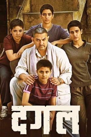 Dangal 2016 Full Movie pDVDRip DDR [700mb] HD Poster Download - Filmyzilla