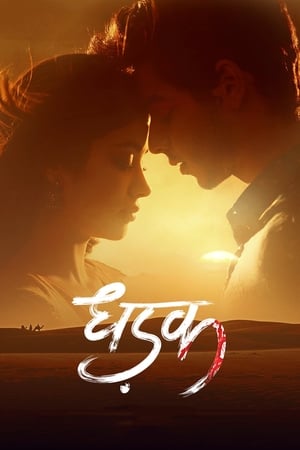 Dhadak (2018) Movie - [400MB] HD Poster Download - Filmyzilla