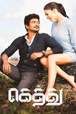 Gethu 2016 Hindi Dubbed [1 GB] HD Poster Download - Filmyzilla