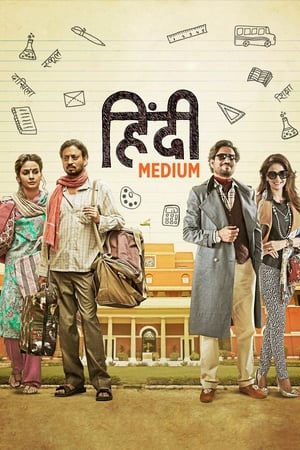 Hindi Medium 2017 Full Movie Download - 1.1GB HD Poster Download - Filmyzilla