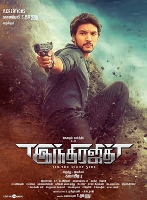 Indrajith 2017 Hindi Dual Audio [1.5GB] HD Poster Download - Filmyzilla