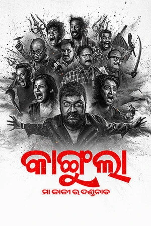 Kangula: Maa Kali Ra Danda Nacha 2026 Odia Dual Audio HD Poster Download - Filmyzilla