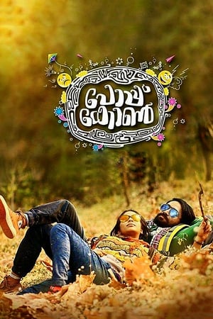 Popcorn 2016 [Hindi – Malayalam] Dual Audio 400MB HD Poster Download - Filmyzilla
