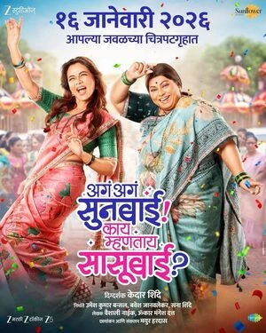 Aga Aga Sunbai Kay Mhantay Sasubai 2026 Marathi Audio HD Poster Download - Filmyzilla