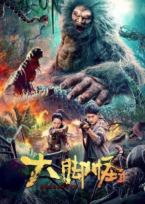 Anecdotes of Ape Mountain 2026 Hindi Dual Audio HD Poster Download - Filmyzilla
