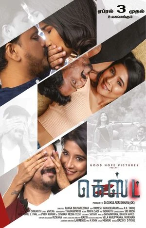 Guest 2026 Tamil Audio HD Poster Download - Filmyzilla