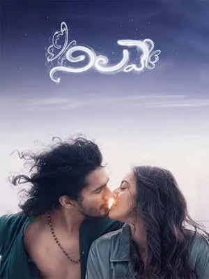 Nilave 2026 Telugu Audio HD Poster Download - Filmyzilla