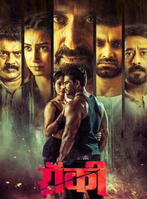 Rocky 2019 Hindi Dual Audio HD Poster Download - Filmyzilla
