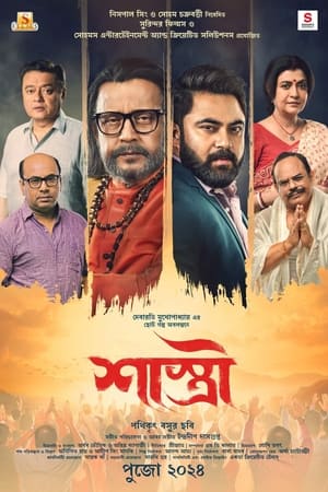 Shastri 2024 Hindi Subbed HD Poster Download - Filmyzilla
