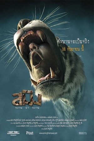 Sming 2014 Hindi Dual Audio 320MB HD Poster Download - Filmyzilla