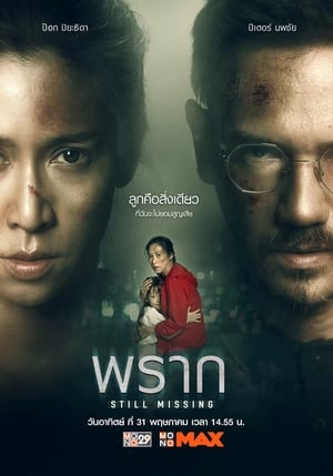 Still Missing (2020) Hindi Dual Audio 350MB HD Poster Download - Filmyzilla