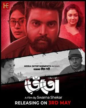 Tento 2024 Bengali Audio HD Poster Download - Filmyzilla
