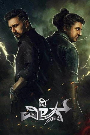 The Villain 2018 Hindi Audio HD Poster Download - Filmyzilla