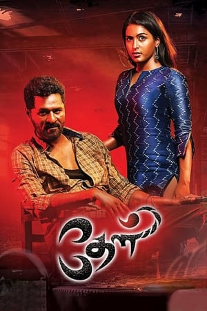 Theal (2022) Hindi Dual Audio – HD Poster Download - Filmyzilla